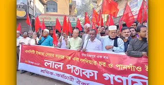 টার্মিনাল ইজারা: প্রতিবাদে চট্টগ্রামে শ্রমিকদের ‘লাল পতাকা মিছিল’